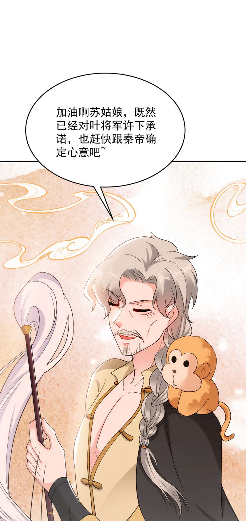 江山美男入我帐第161话 这是未来的我？！