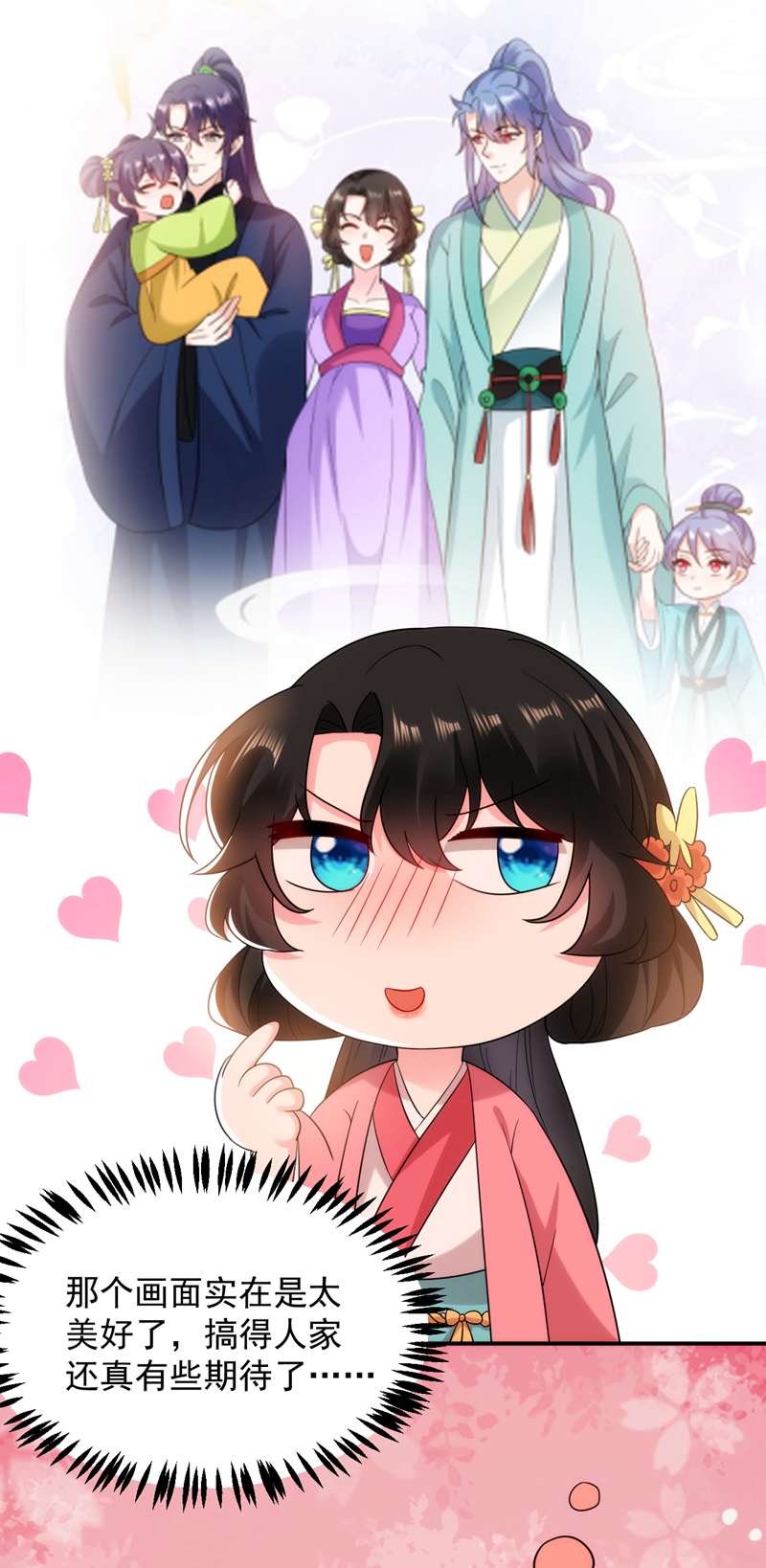 江山美男入我帐第161话 这是未来的我？！