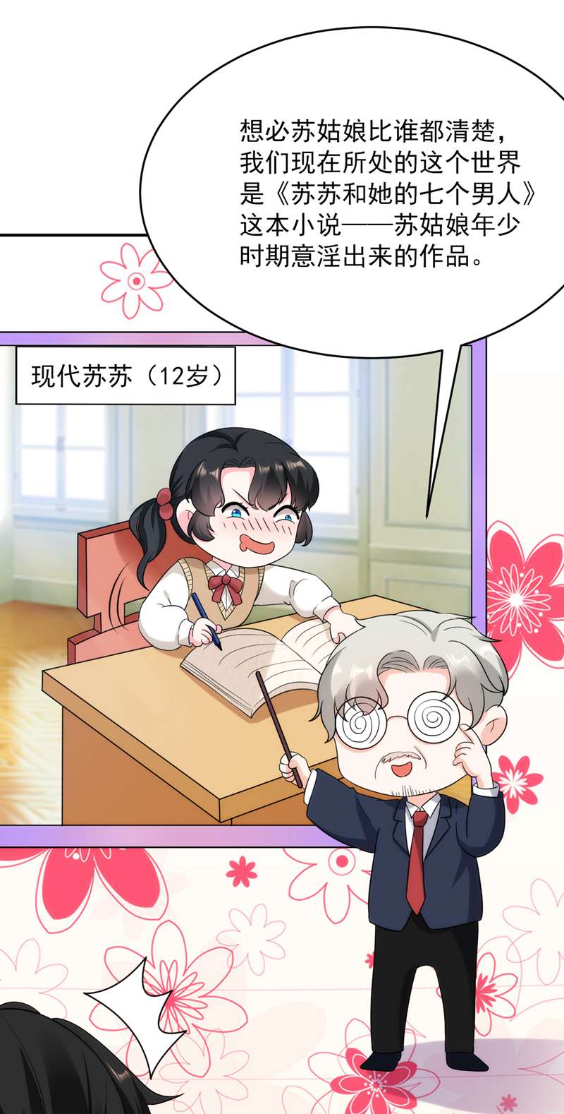 江山美男入我帐第161话 这是未来的我？！