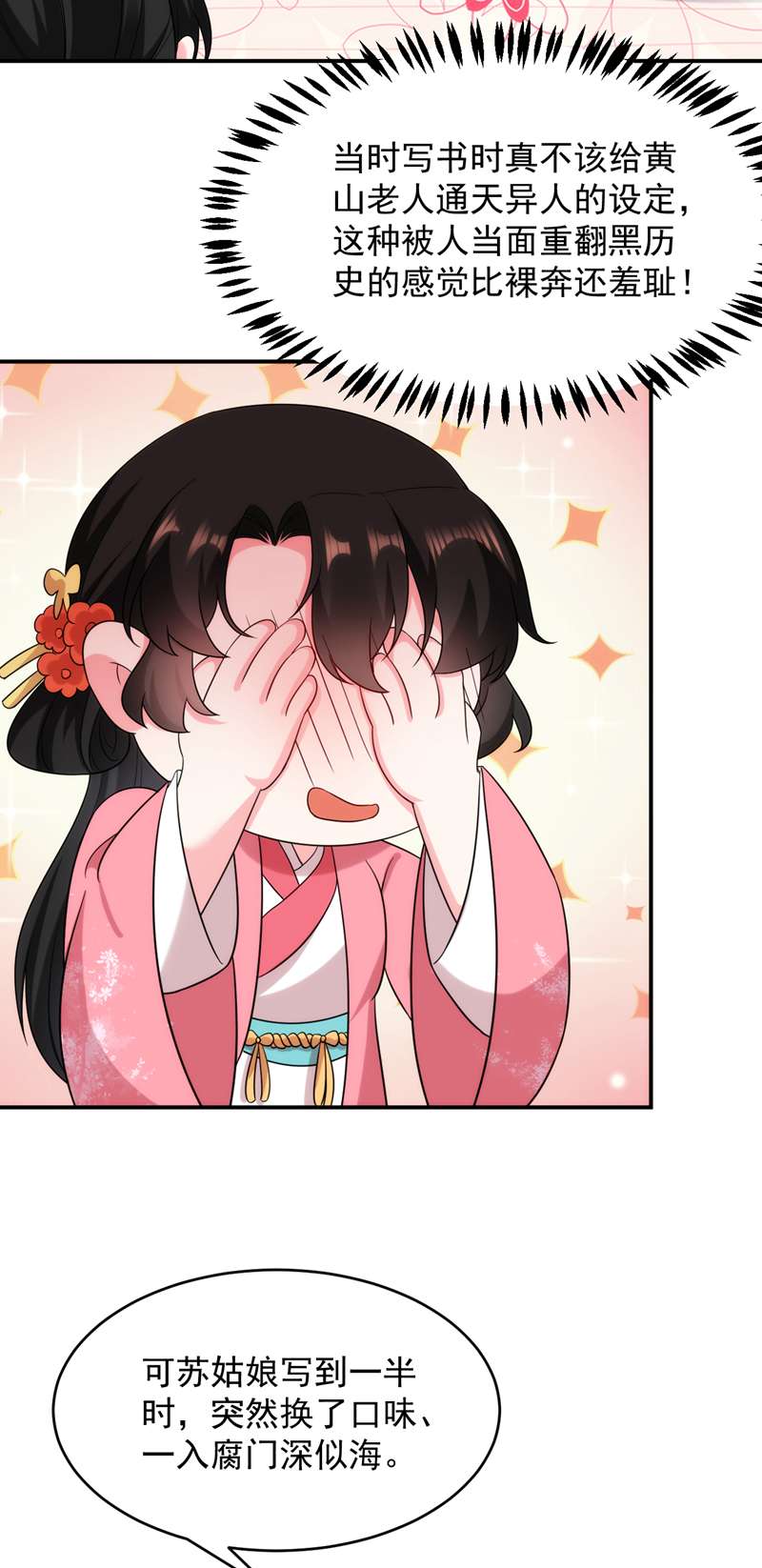 江山美男入我帐第161话 这是未来的我？！