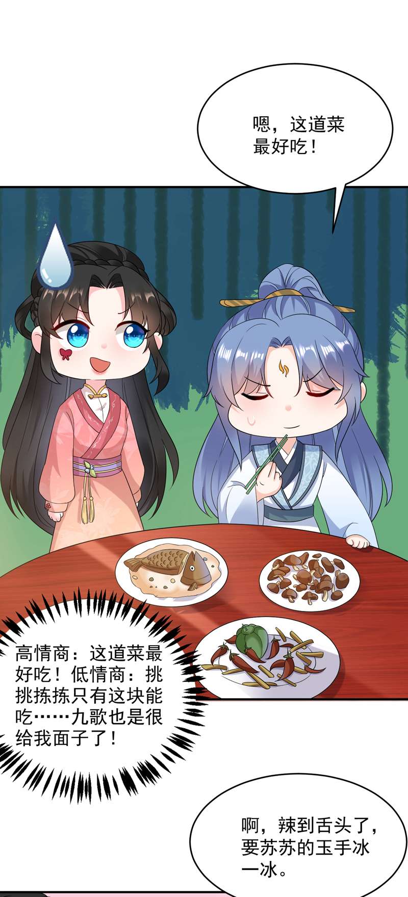 江山美男入我帐第162话 我和叶荆棘谁厉害