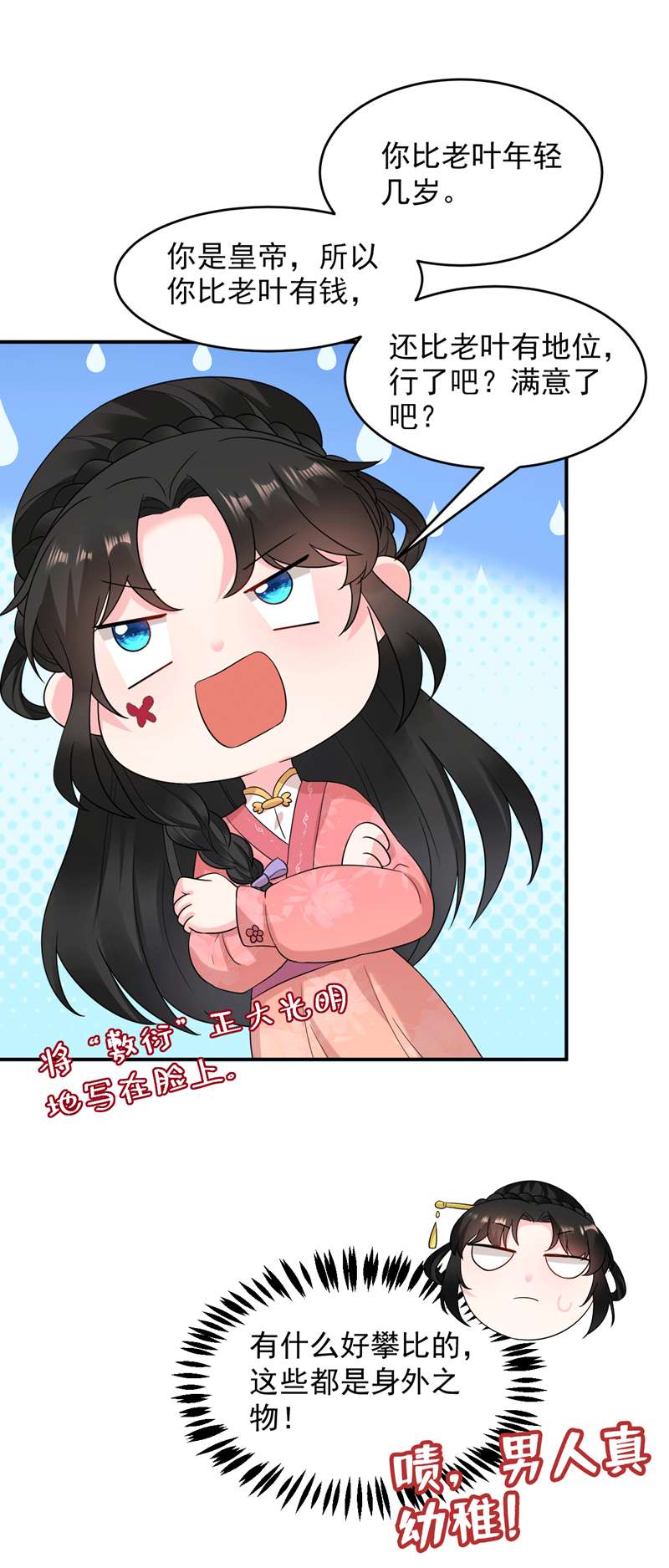 江山美男入我帐第162话 我和叶荆棘谁厉害