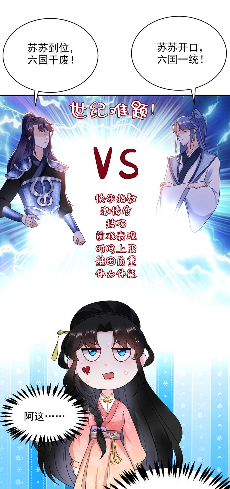 江山美男入我帐第162话 我和叶荆棘谁厉害