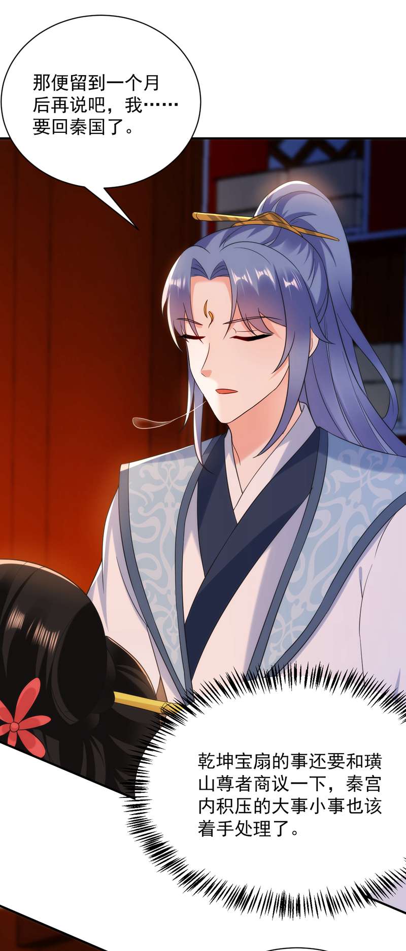 江山美男入我帐第163话 你要话去了？！