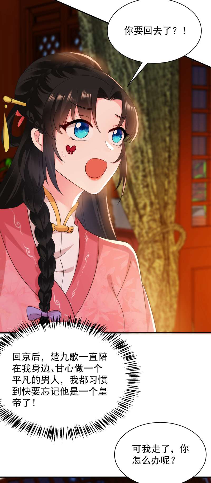 江山美男入我帐第163话 你要话去了？！