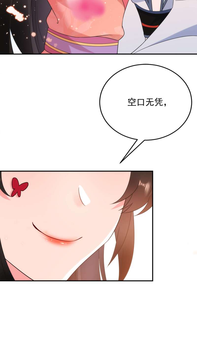 江山美男入我帐第163话 你要话去了？！