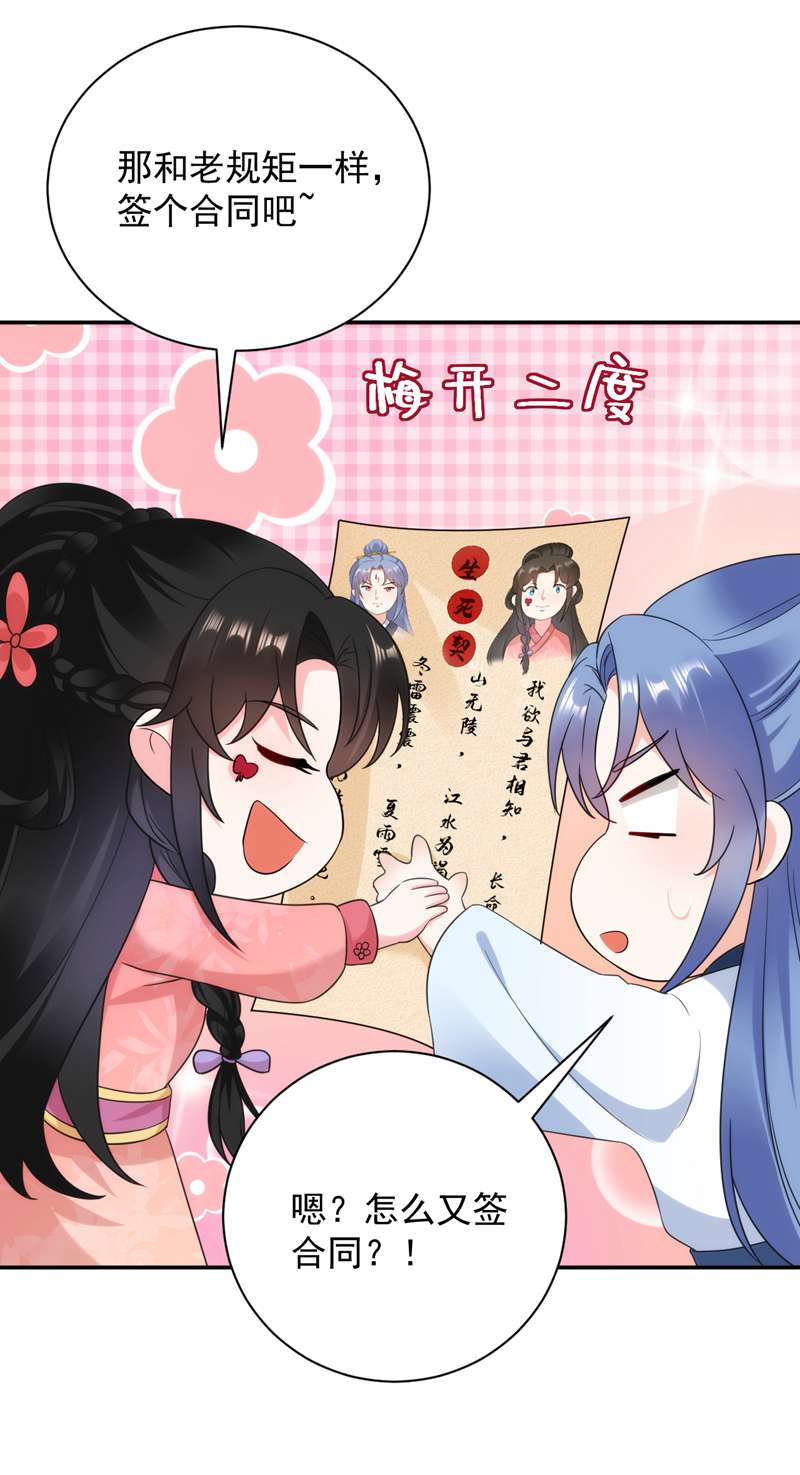 江山美男入我帐第163话 你要话去了？！