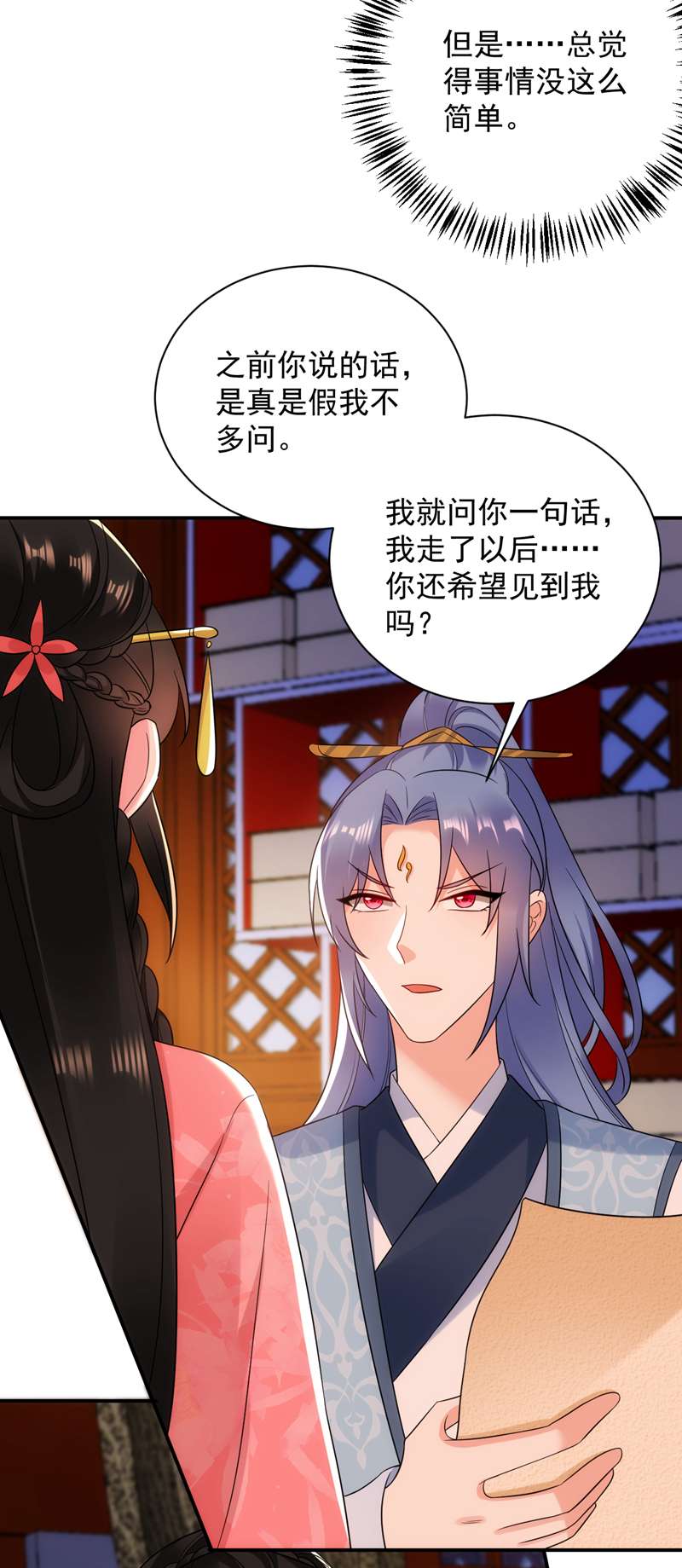 江山美男入我帐第163话 你要话去了？！