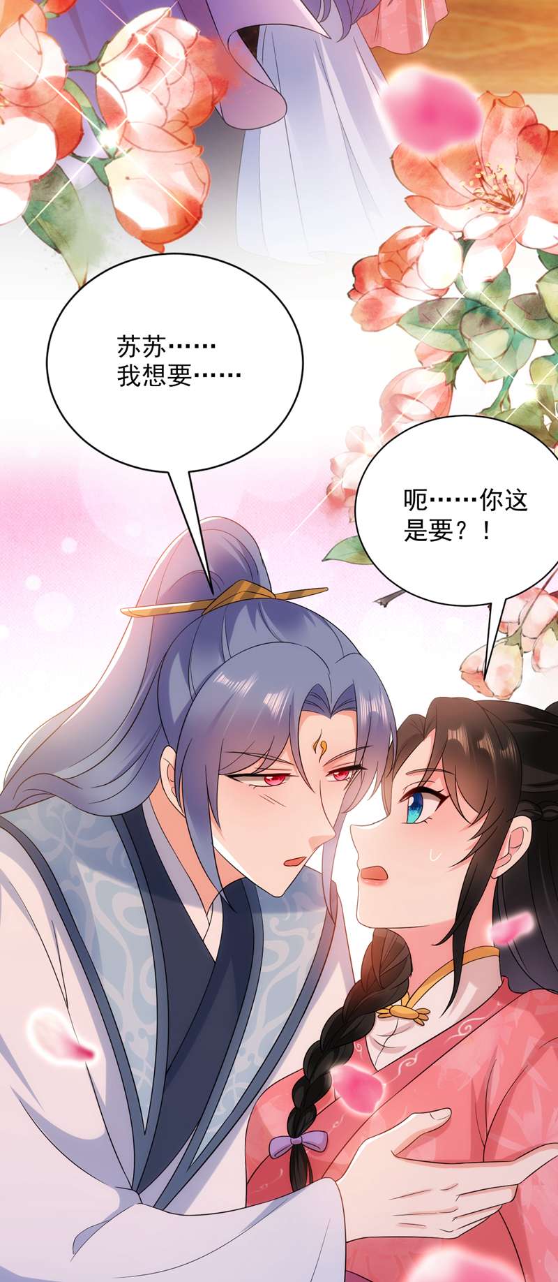 江山美男入我帐第163话 你要话去了？！