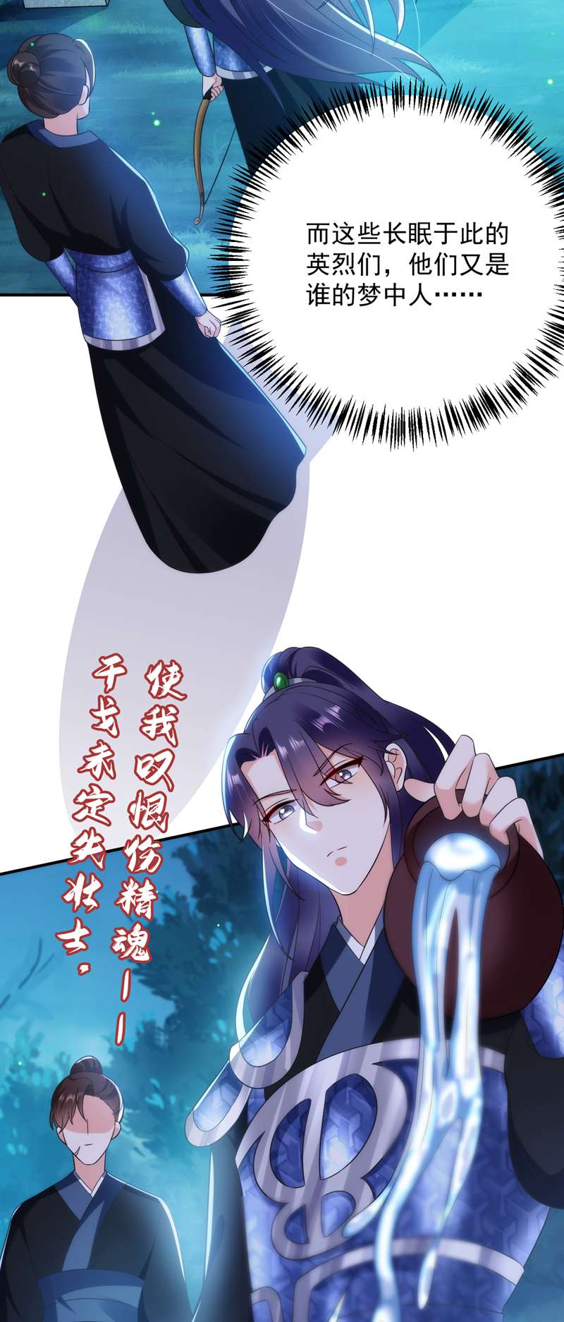 江山美男入我帐第163话 你要话去了？！