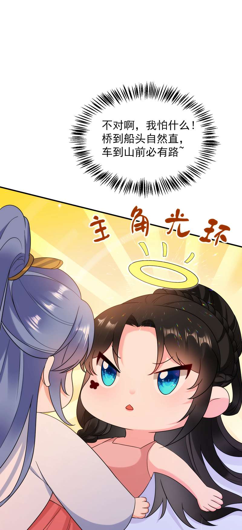 江山美男入我帐第164话 苏苏！你耍我！