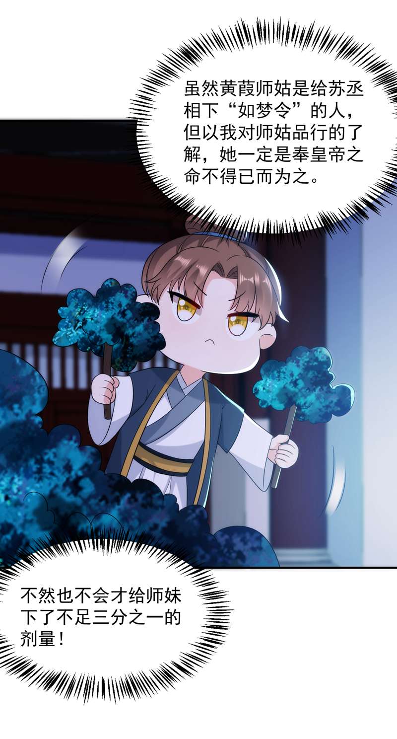 江山美男入我帐第164话 苏苏！你耍我！