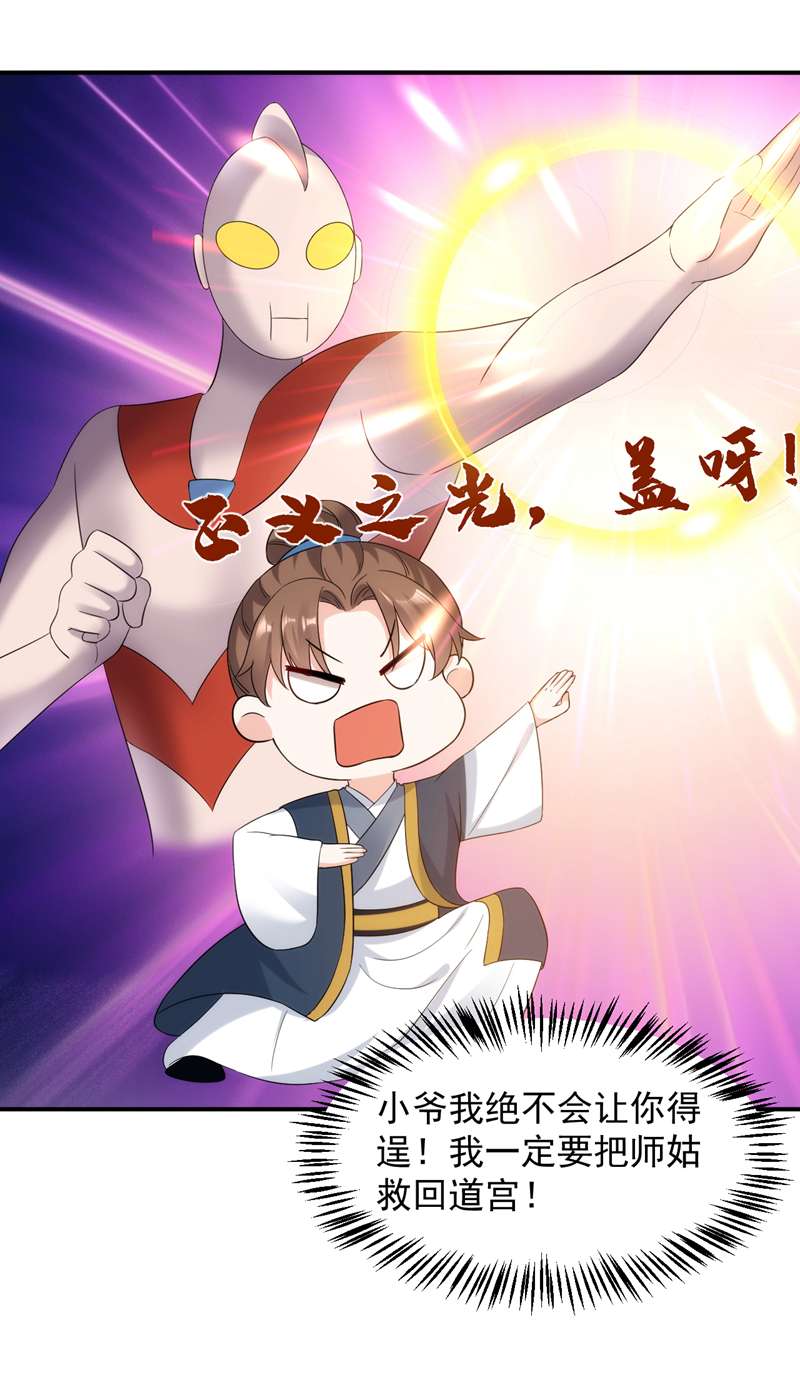 江山美男入我帐第164话 苏苏！你耍我！