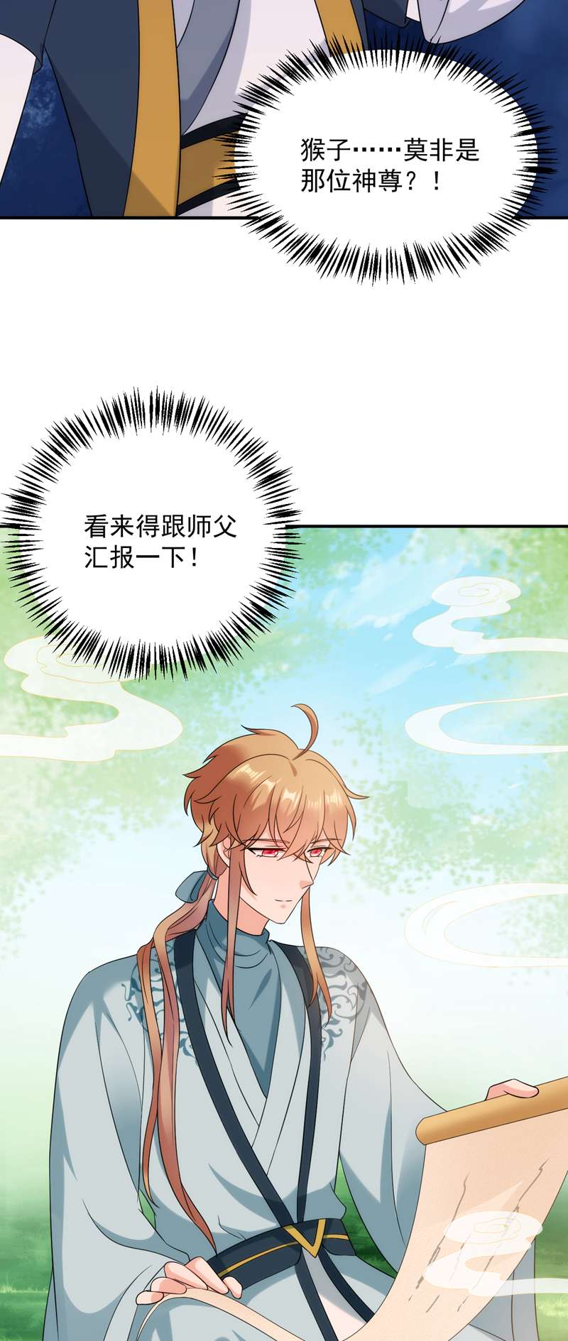 江山美男入我帐第164话 苏苏！你耍我！