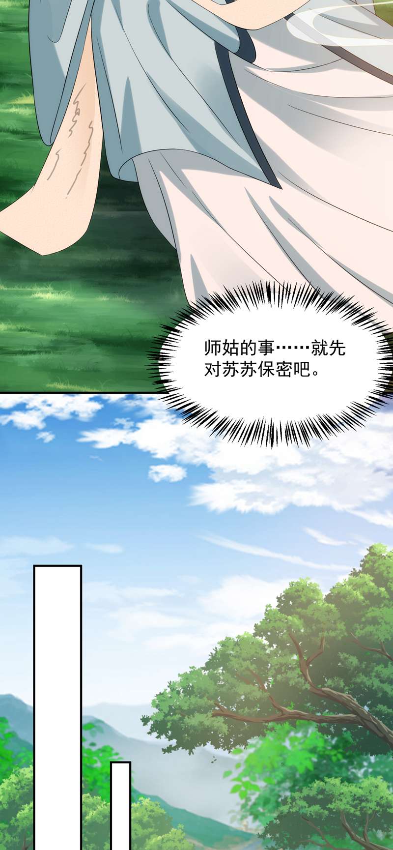 江山美男入我帐第164话 苏苏！你耍我！