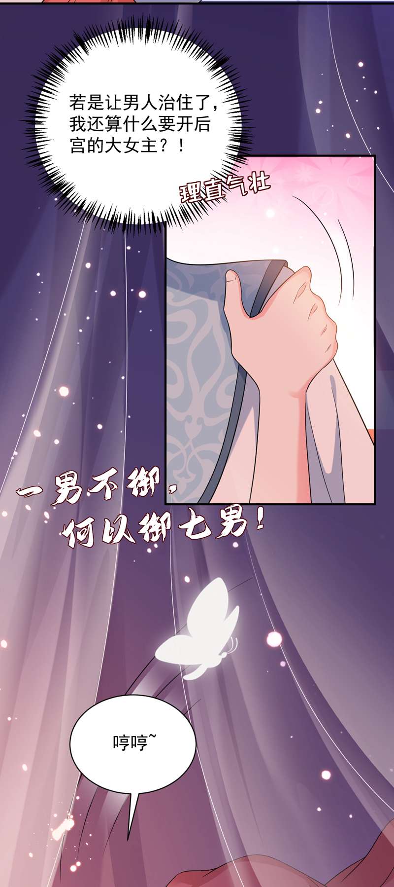 江山美男入我帐第164话 苏苏！你耍我！