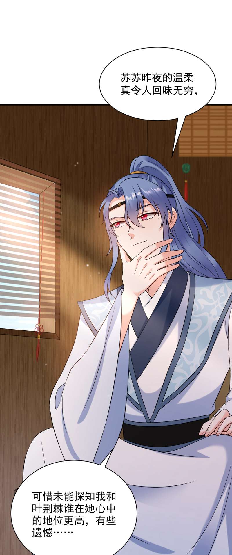 江山美男入我帐第164话 苏苏！你耍我！