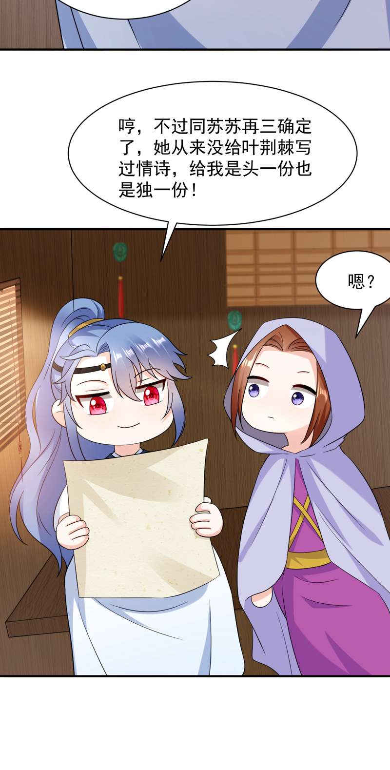 江山美男入我帐第164话 苏苏！你耍我！