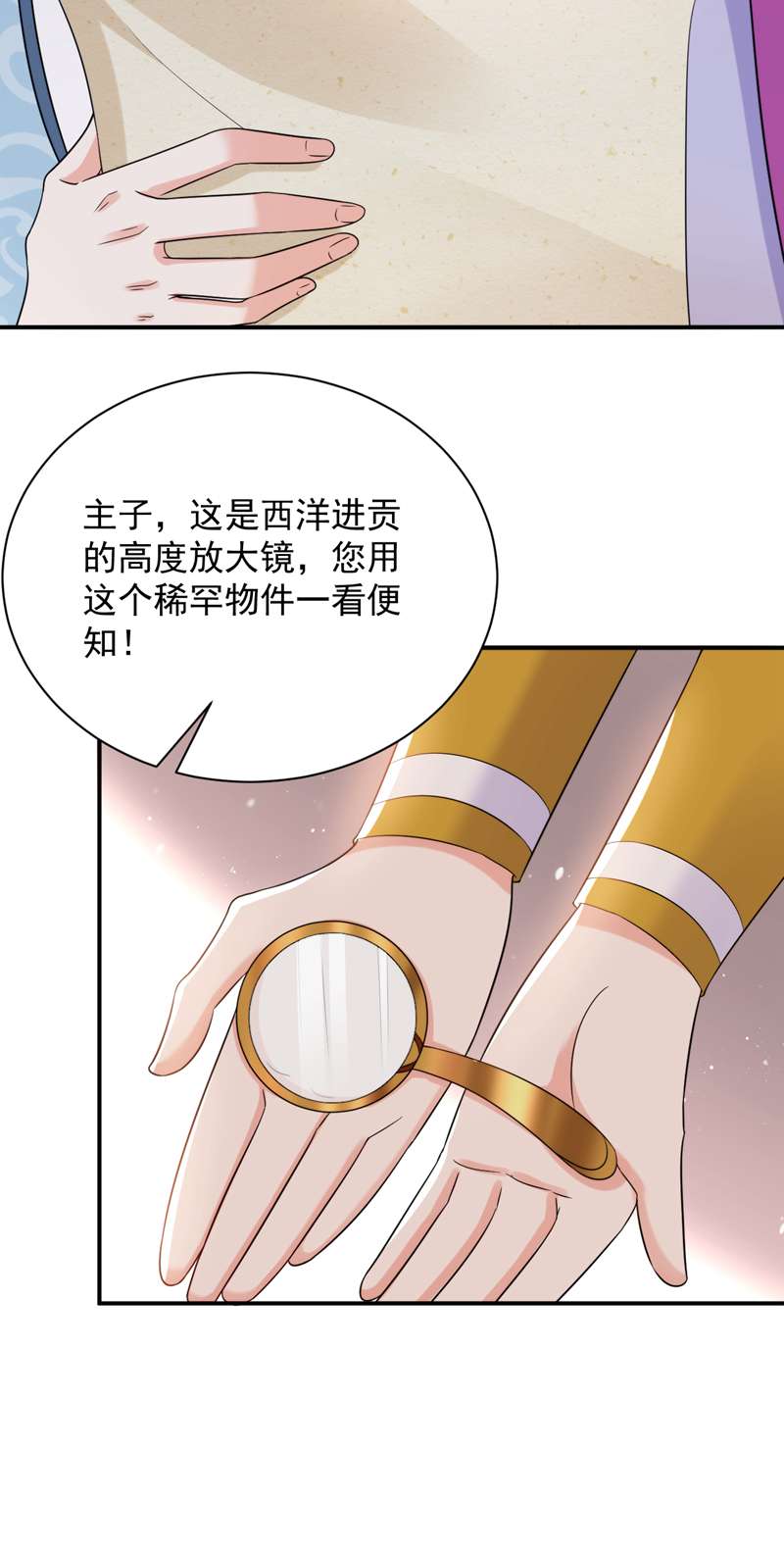 江山美男入我帐第164话 苏苏！你耍我！