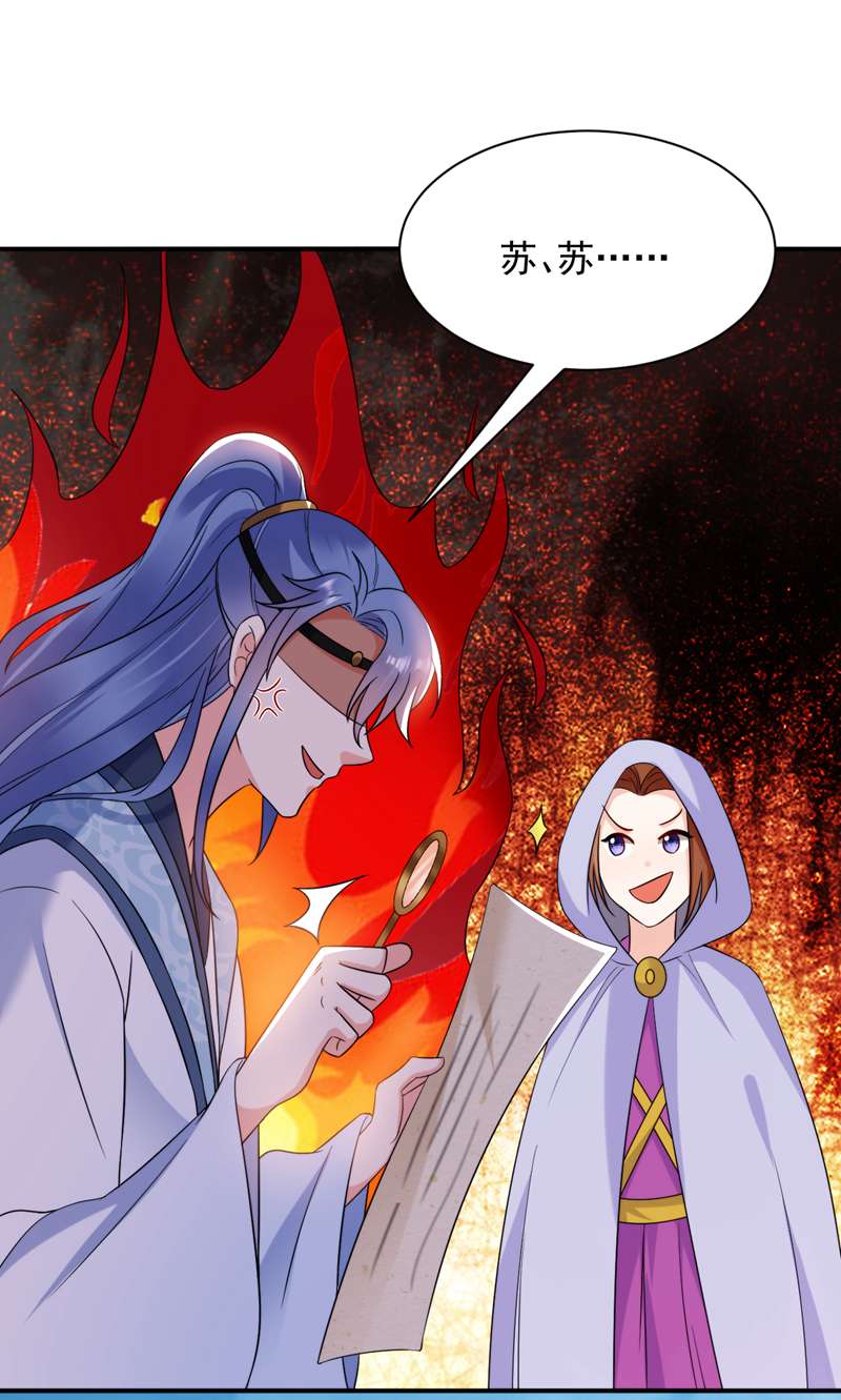 江山美男入我帐第164话 苏苏！你耍我！