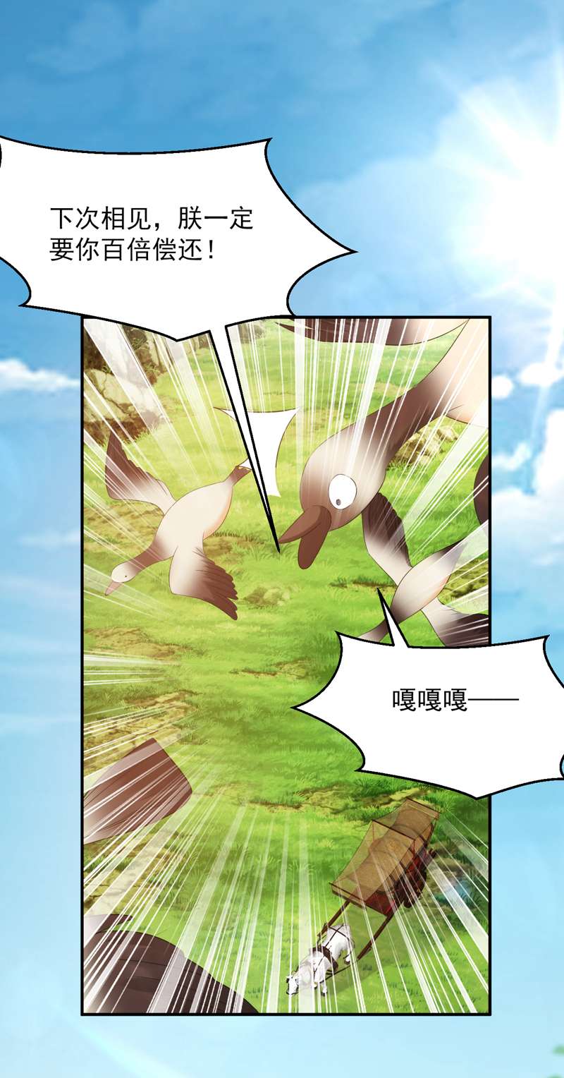 江山美男入我帐第164话 苏苏！你耍我！