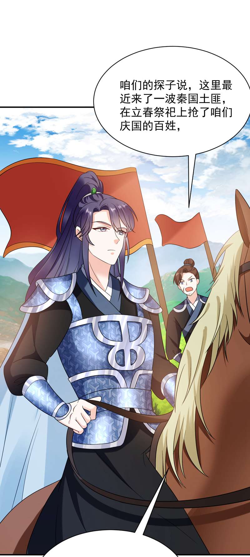 江山美男入我帐第164话 苏苏！你耍我！