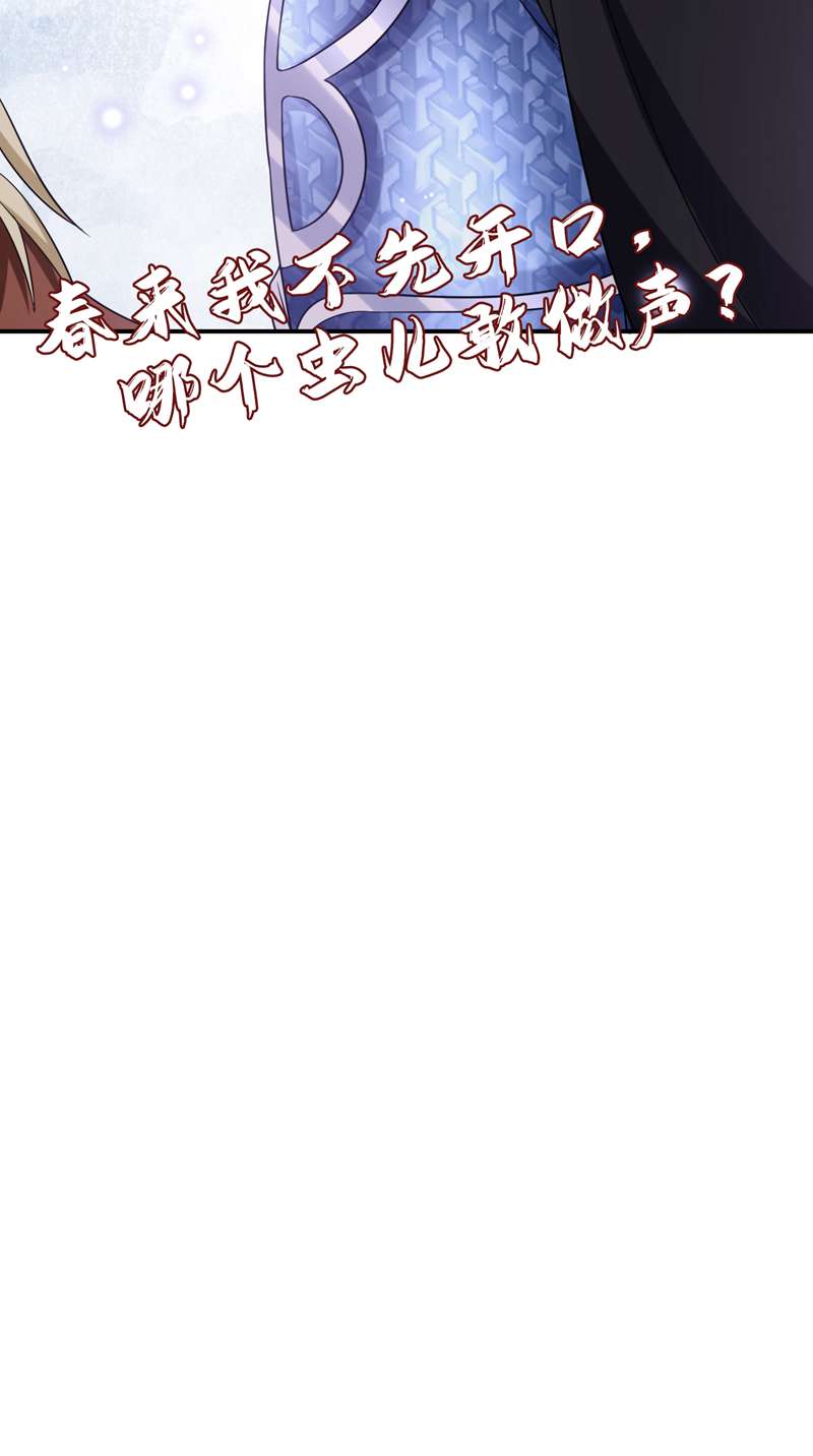 江山美男入我帐第164话 苏苏！你耍我！