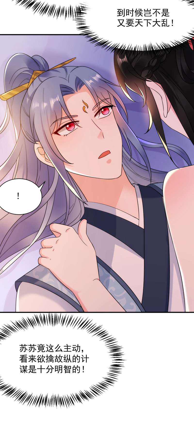 江山美男入我帐第164话 苏苏！你耍我！