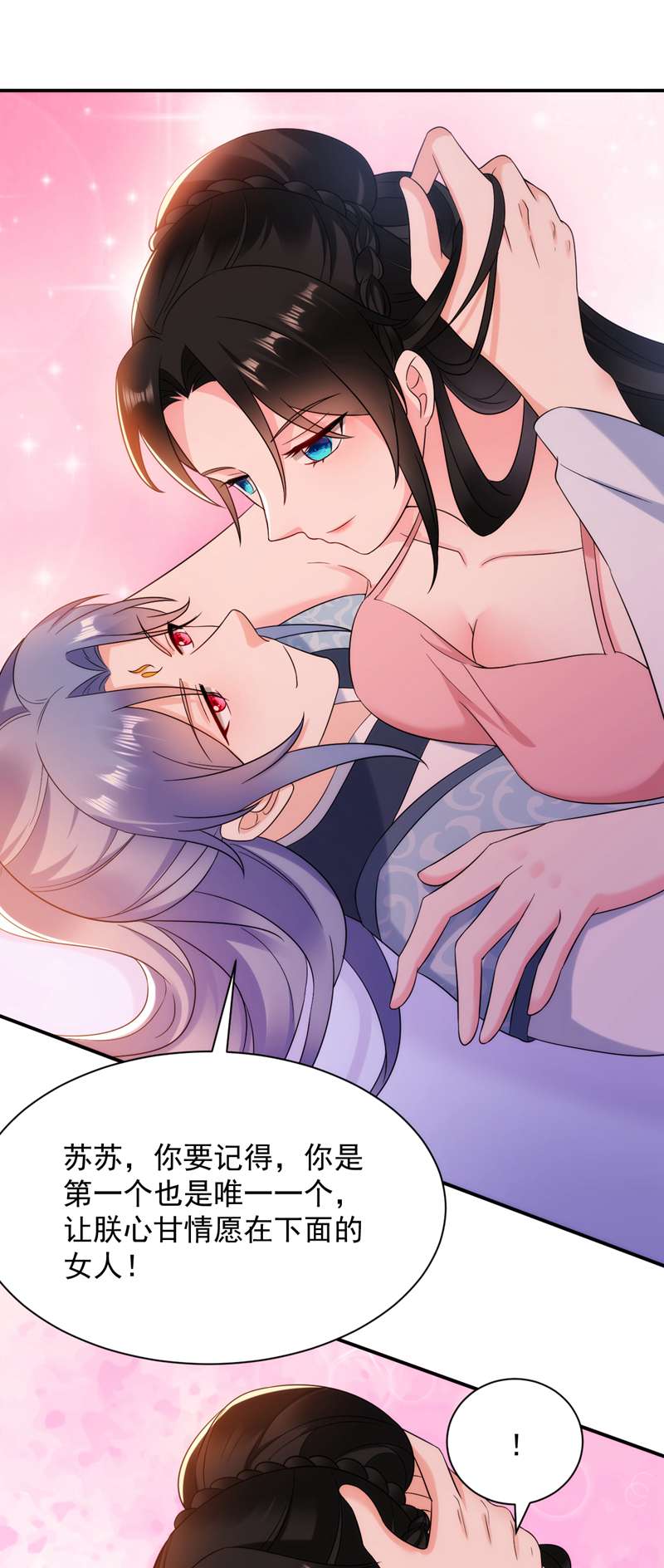 江山美男入我帐第164话 苏苏！你耍我！