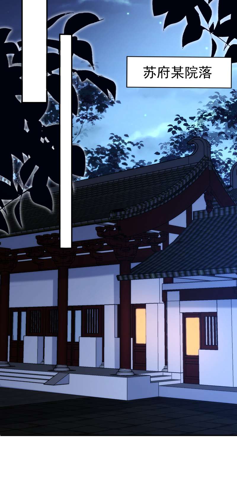 江山美男入我帐第164话 苏苏！你耍我！