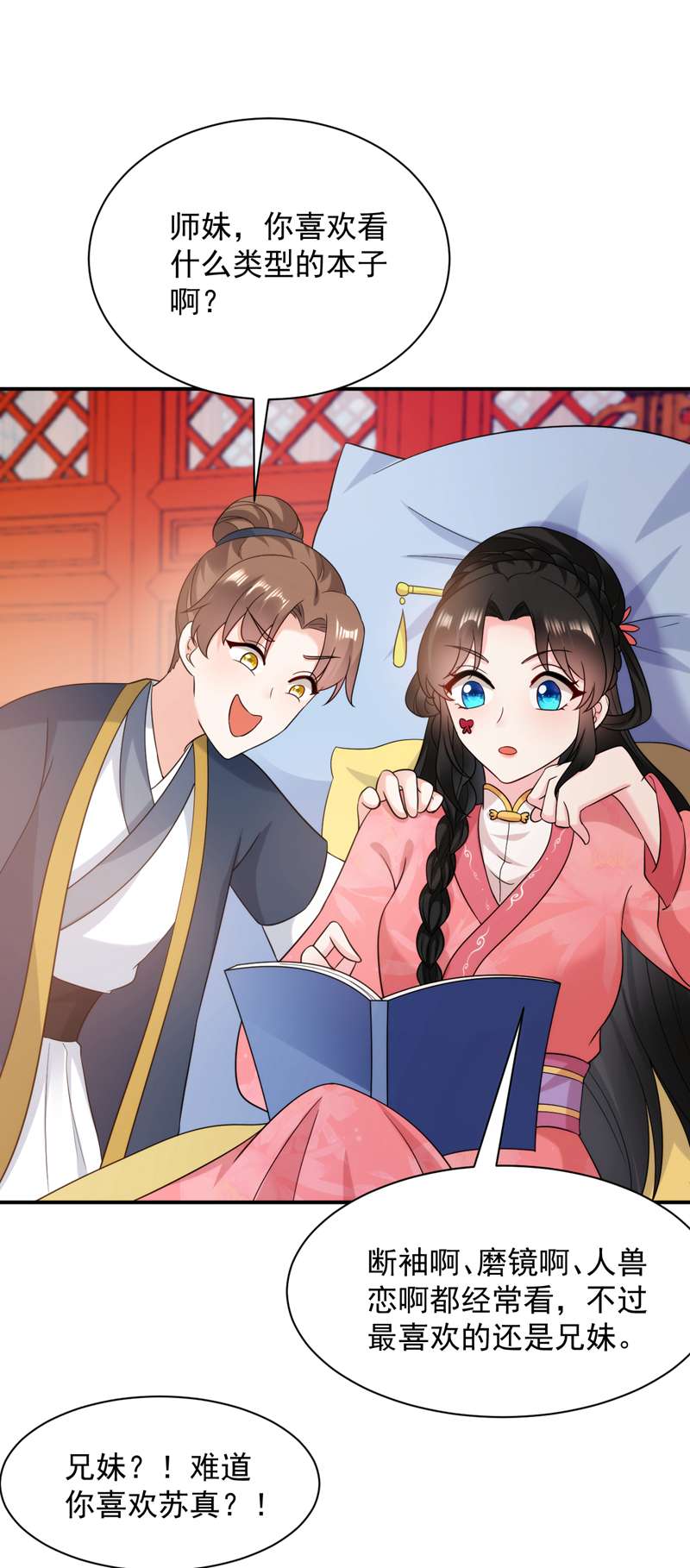 江山美男入我帐第165话 留下来吧，红苏