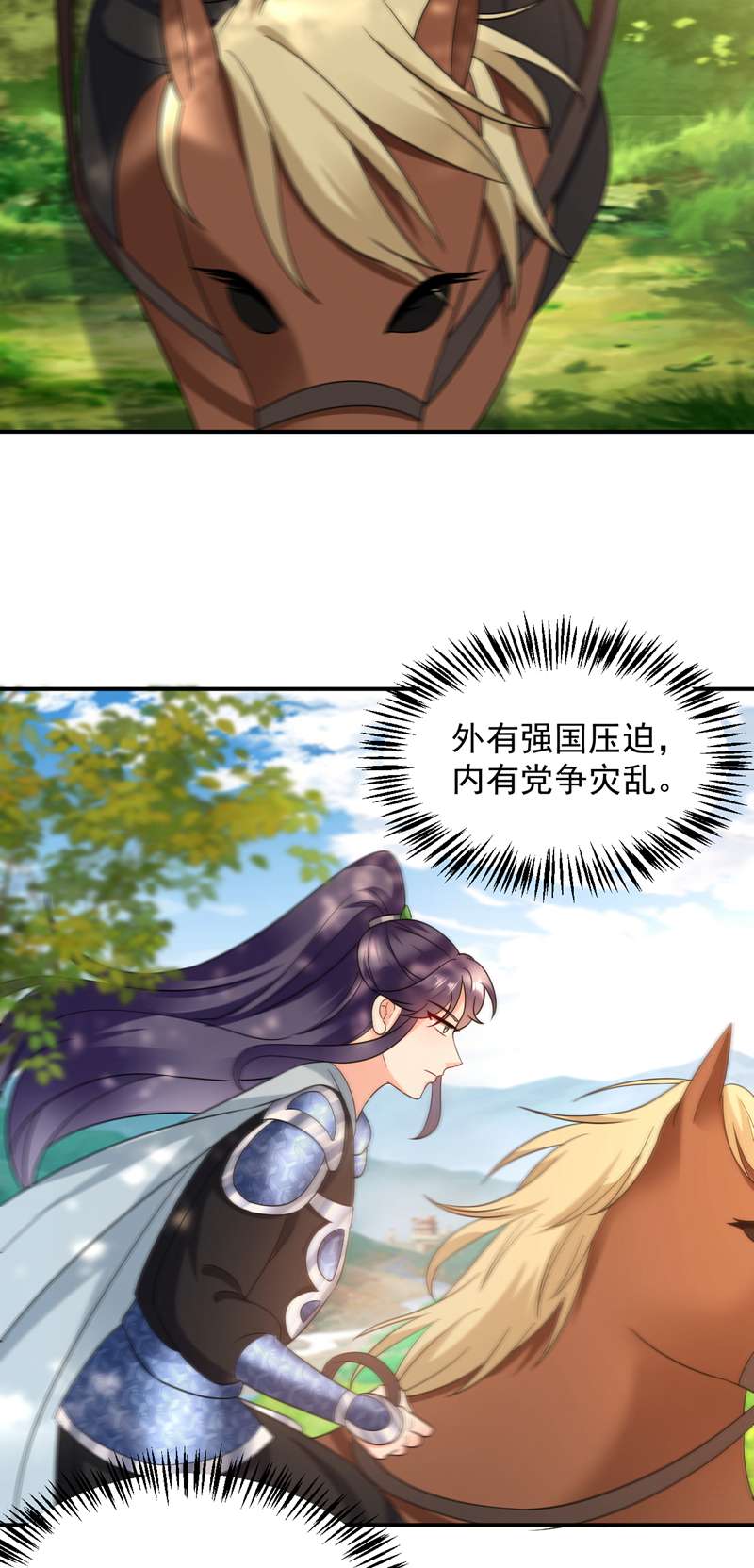 江山美男入我帐第165话 留下来吧，红苏