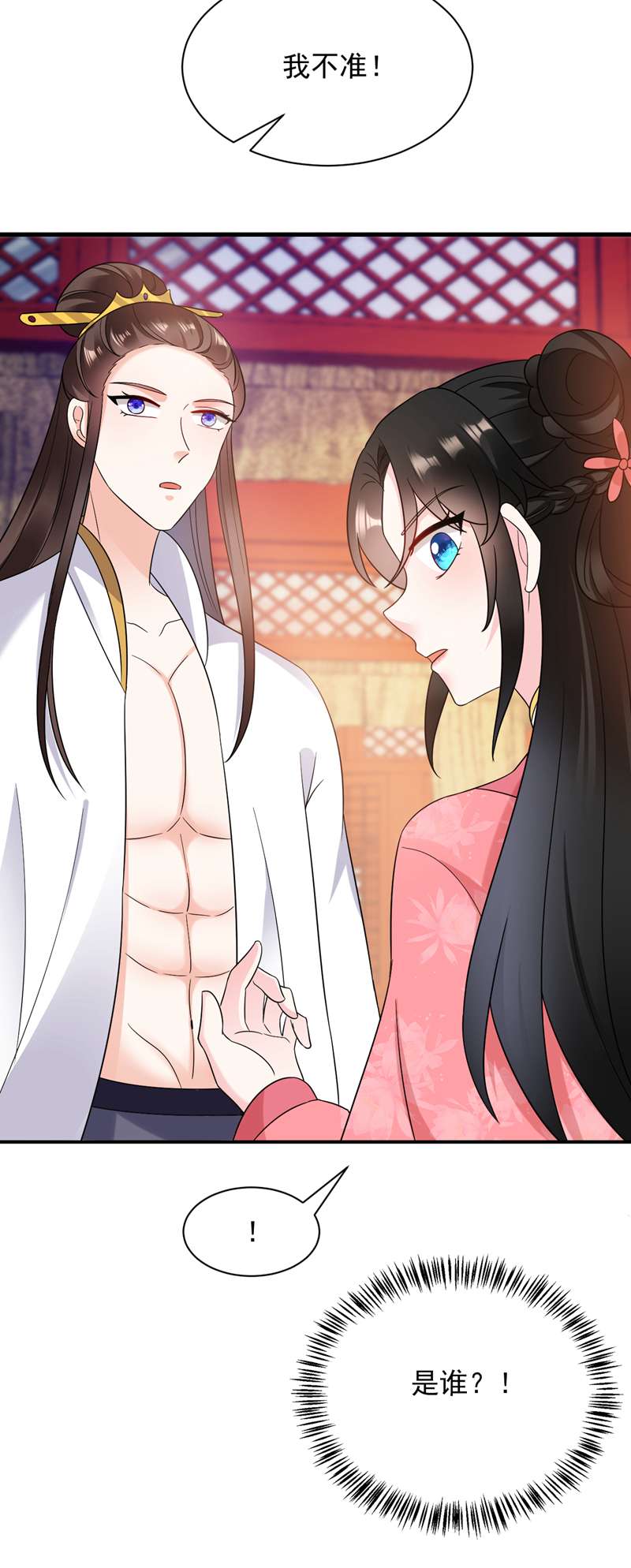 江山美男入我帐第165话 留下来吧，红苏