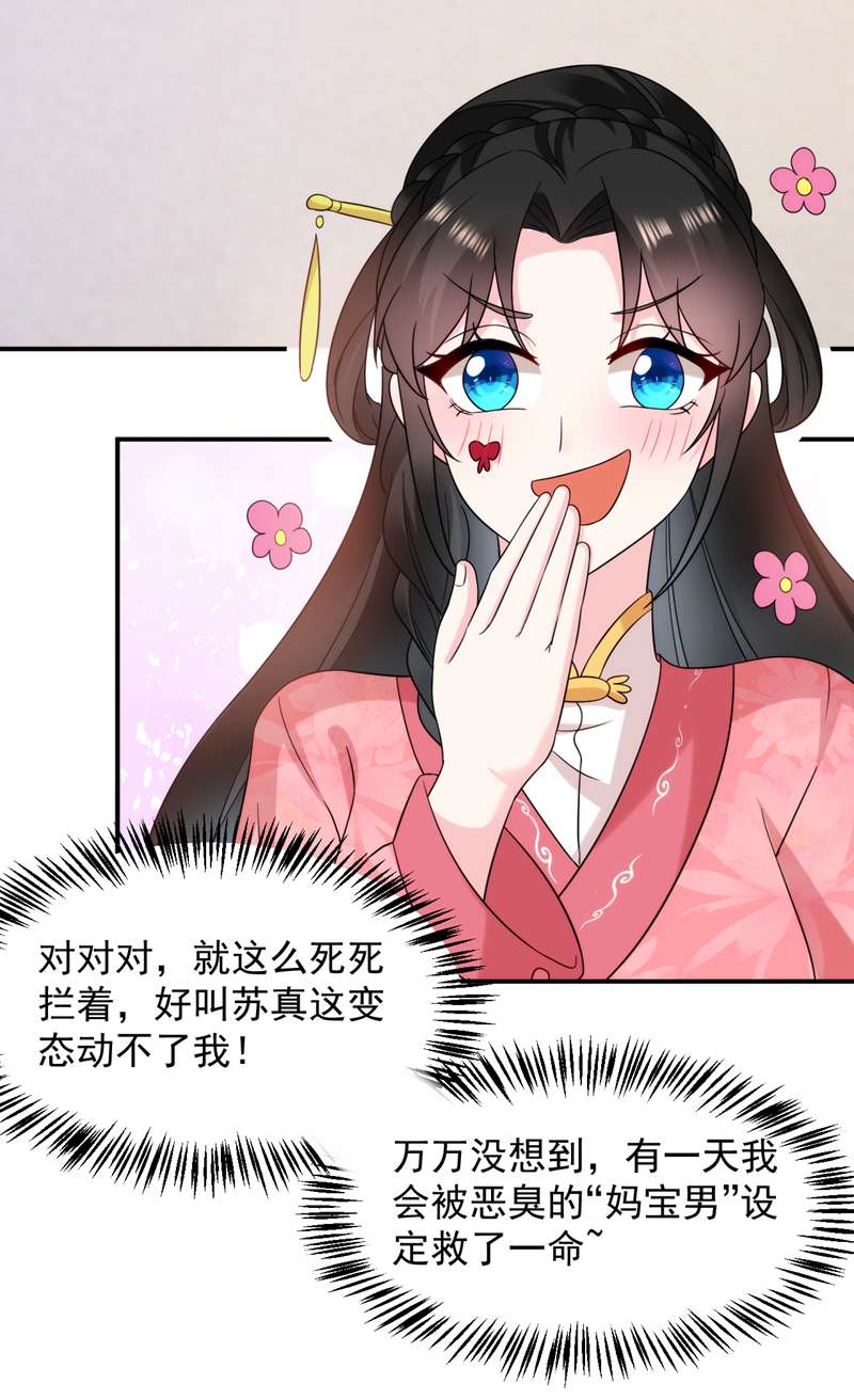 江山美男入我帐第166话 我不准你娶她！