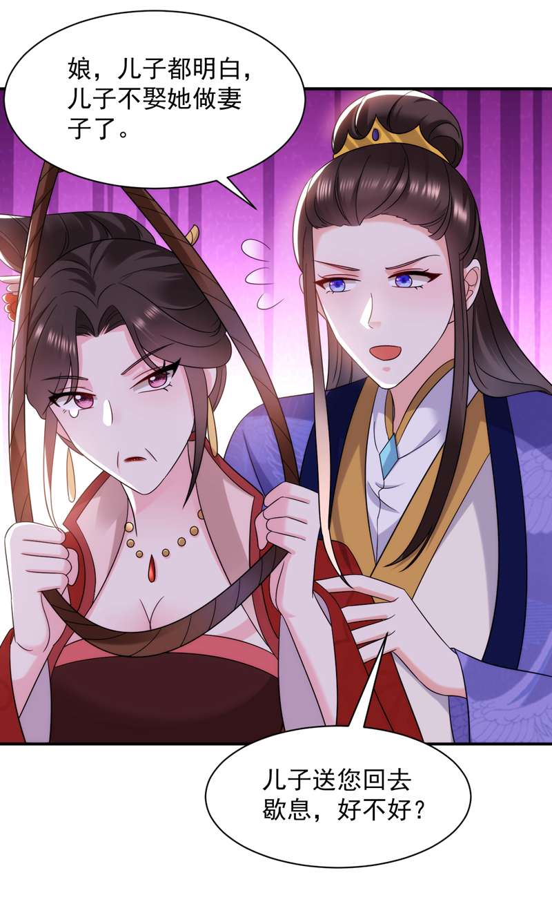 江山美男入我帐第166话 我不准你娶她！
