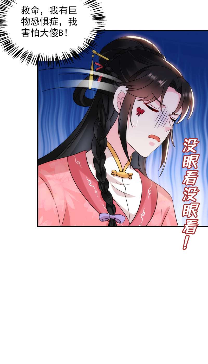 江山美男入我帐第166话 我不准你娶她！