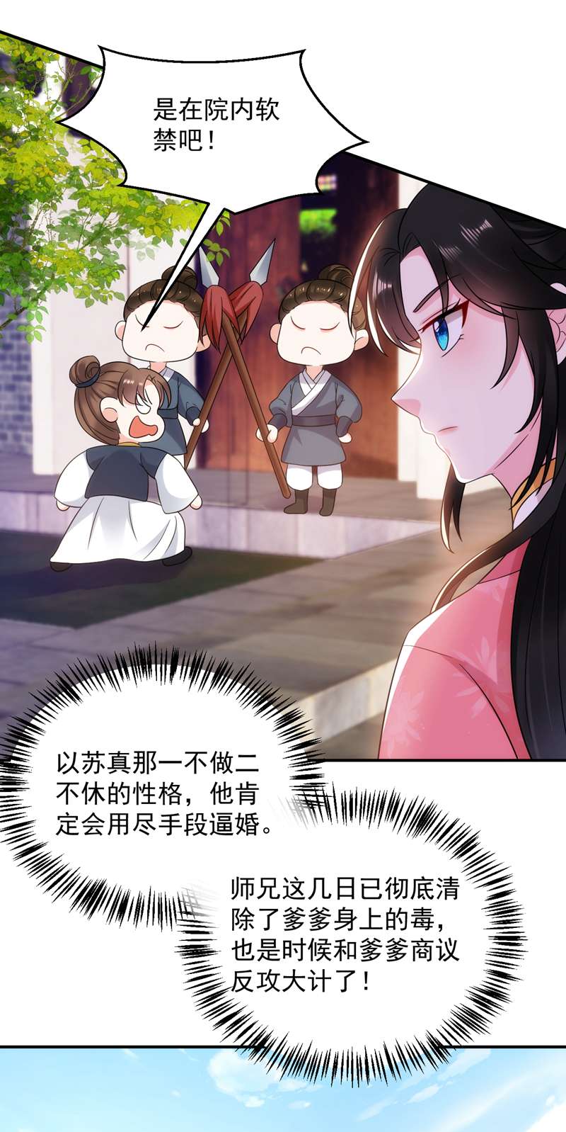 江山美男入我帐第166话 我不准你娶她！