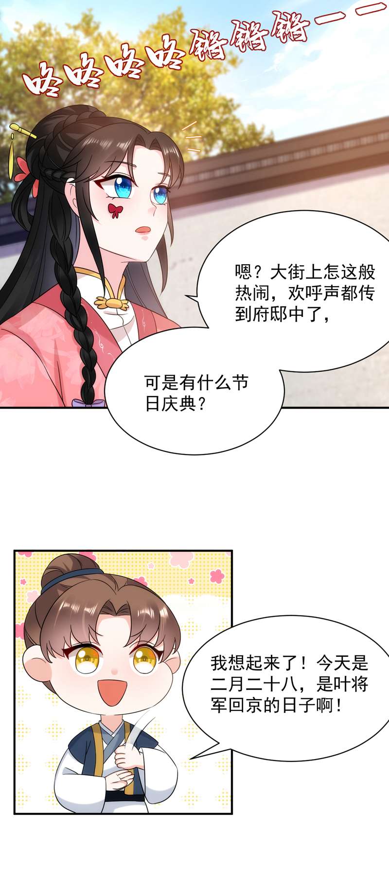 江山美男入我帐第166话 我不准你娶她！