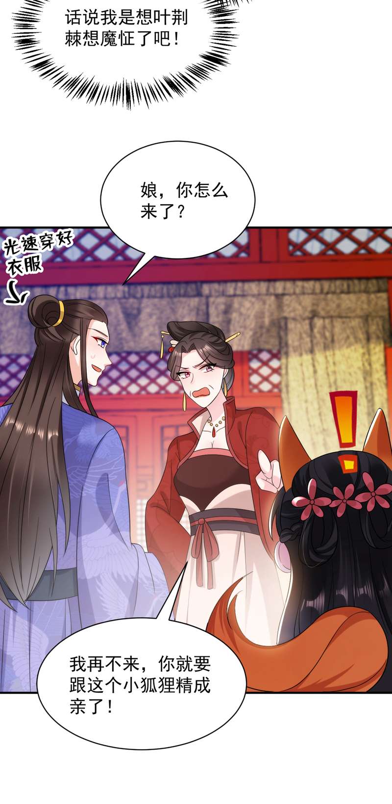 江山美男入我帐第166话 我不准你娶她！