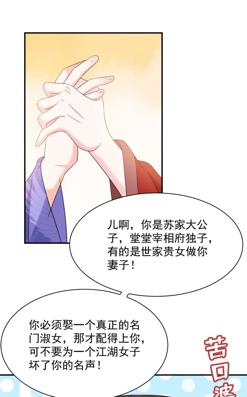 江山美男入我帐第166话 我不准你娶她！