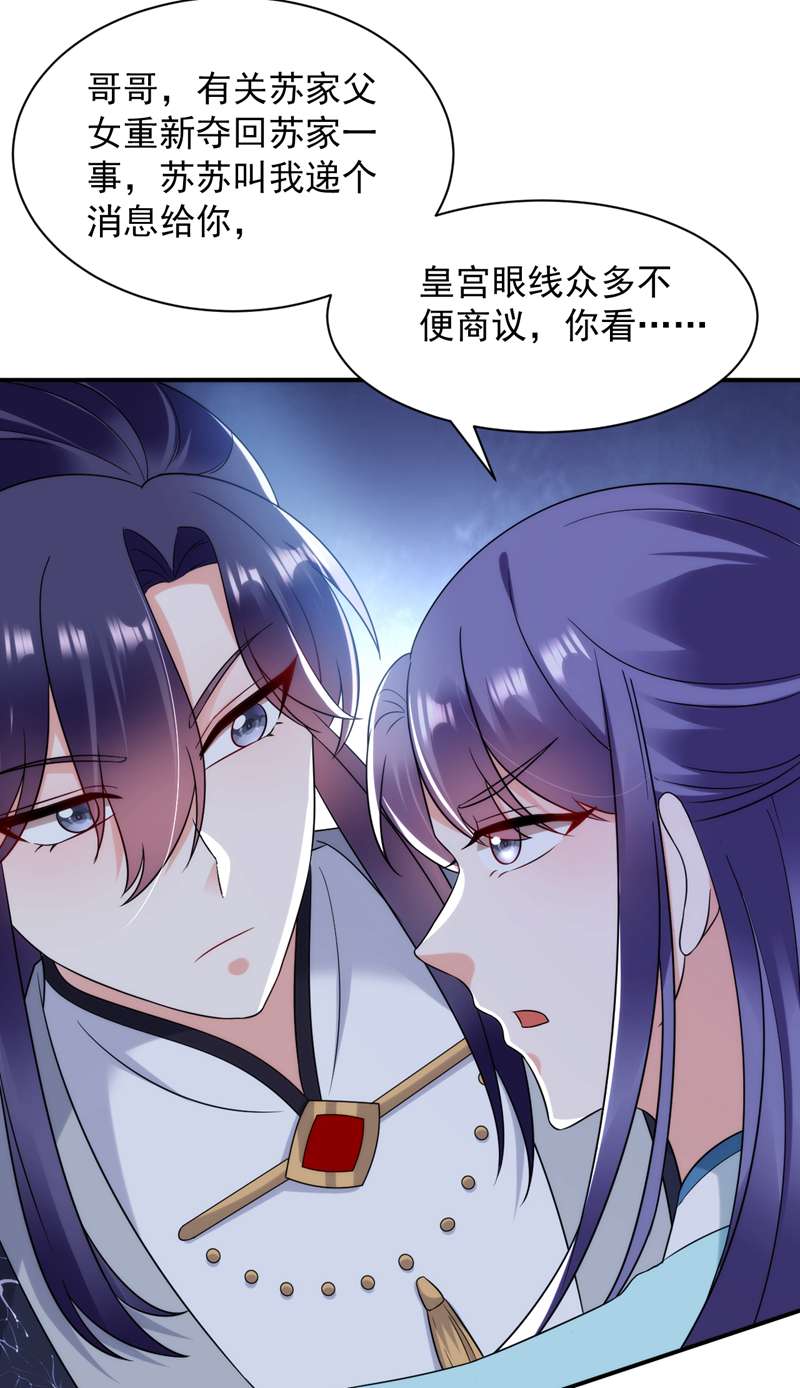 江山美男入我帐第167话 他终于话来了