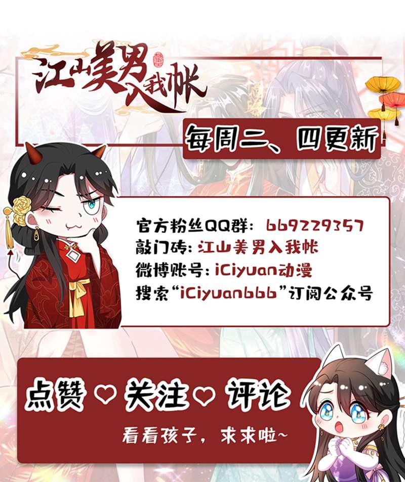 江山美男入我帐第167话 他终于话来了