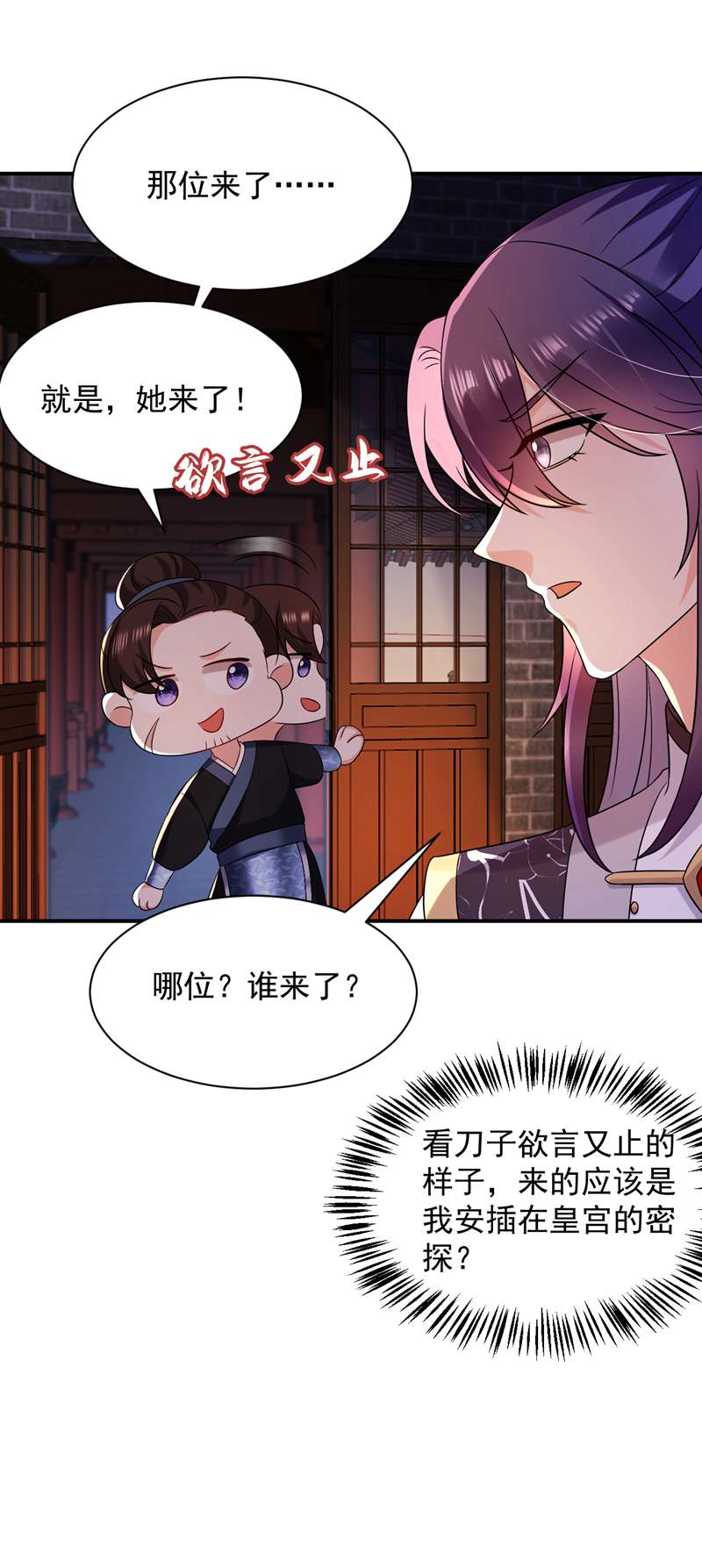 江山美男入我帐第168话 你不怕我杀了你！