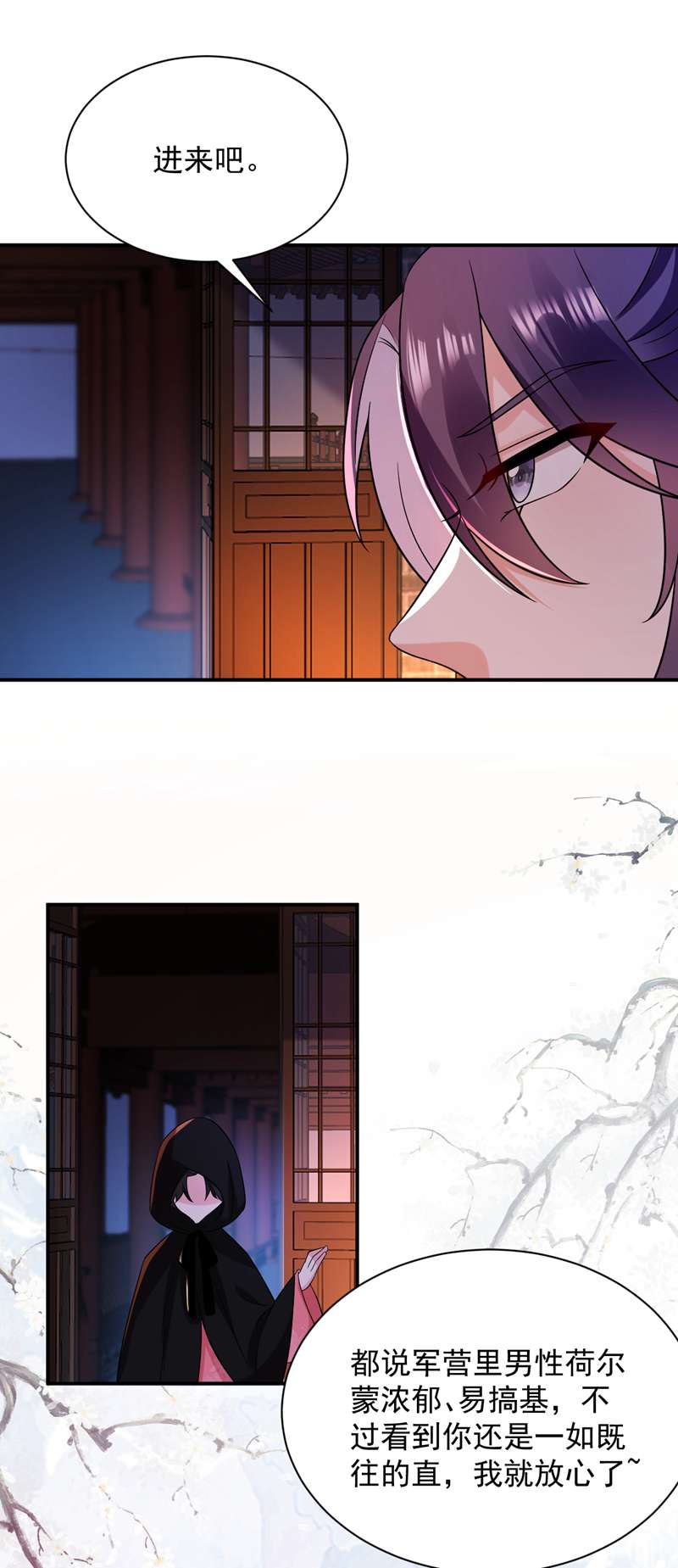 江山美男入我帐第168话 你不怕我杀了你！