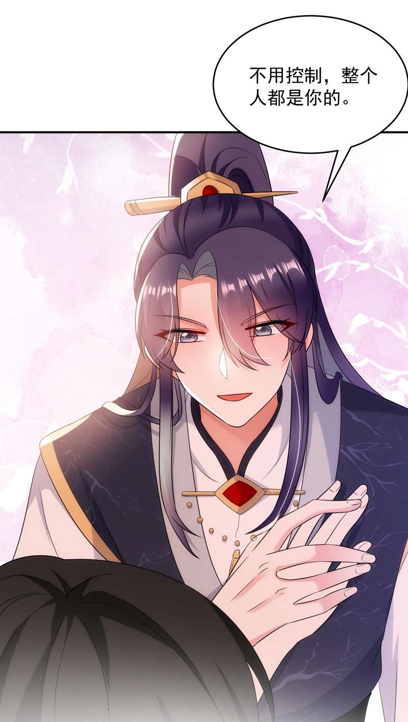 江山美男入我帐第169话 我整个人都是你的