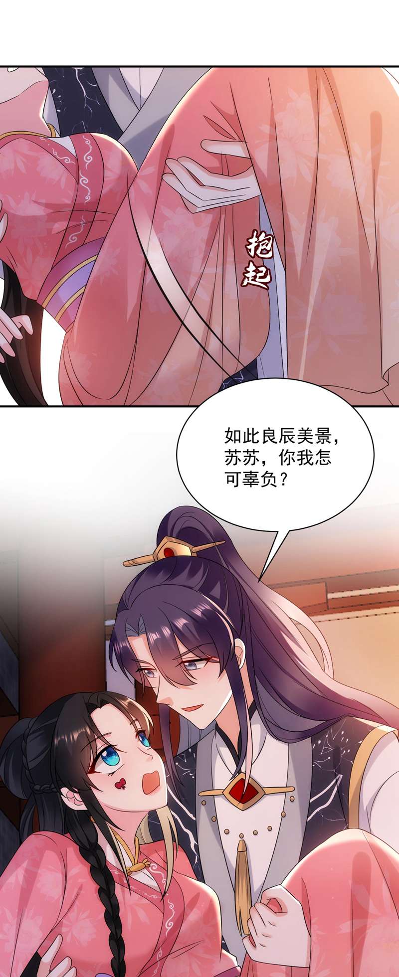 江山美男入我帐第169话 我整个人都是你的