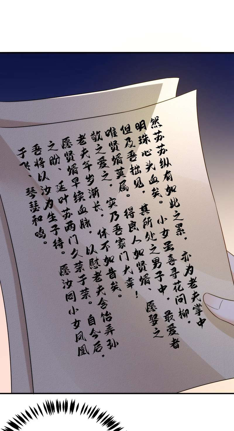 江山美男入我帐第170话 璜山尊者是妖道？