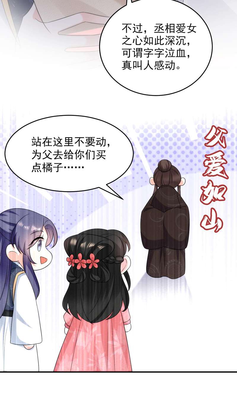 江山美男入我帐第170话 璜山尊者是妖道？