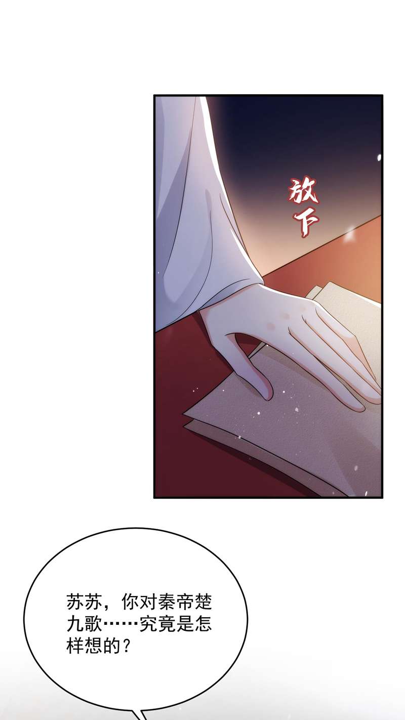 江山美男入我帐第170话 璜山尊者是妖道？