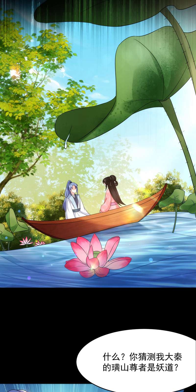 江山美男入我帐第170话 璜山尊者是妖道？